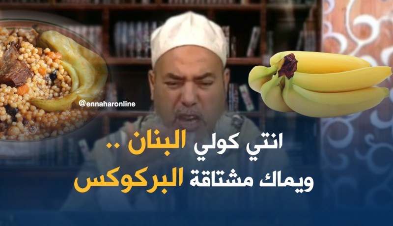 الشيخ شمس الدين: كي وليتي لاباس بيك نسيتي والديك!