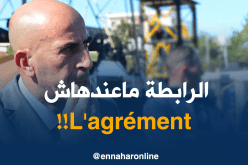 بوسليماني :”أنا مُندهش.. الرابطة الوطنية لاتملك إعتمادا”