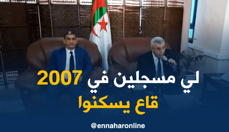 توزيع 5 آلاف وحدة سكنية اجتماعية فيفري القادم بالطارف