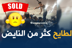 بالصور: “الصولد” في باب الزوار.. “الطايح أكثر من النايض”
