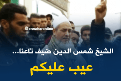 طلبة جامعة غليزان يستنكرون منع الشيخ شمس الدّين من إلقاء محاضرته