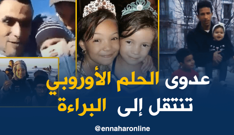 أطفال الجزائر من المهد إلى “البوطي”