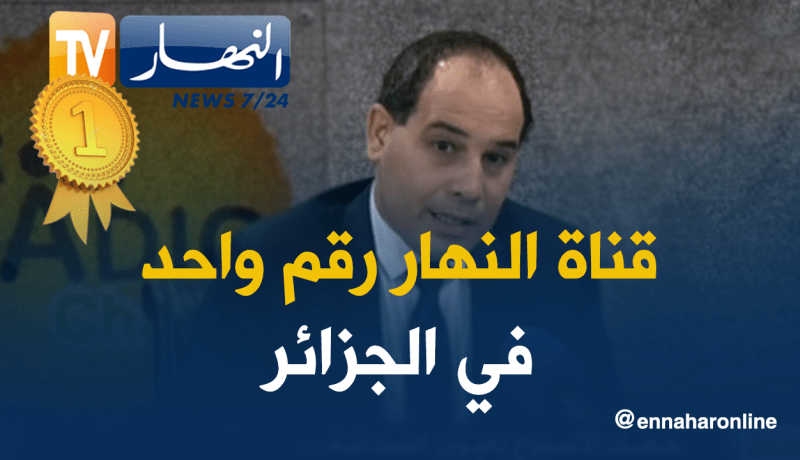 قناة “النهار” الرقم واحد بشهادة أبرز الإعلاميين