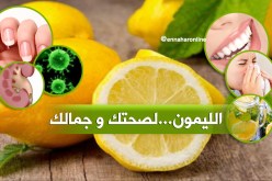 بالفيديو..أكثر من 12 فائدة لليمون ستدهشك