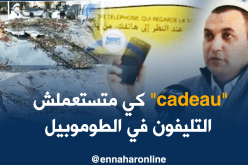 تطبيق يمنع إستعمال الهاتف أثناء السياقة