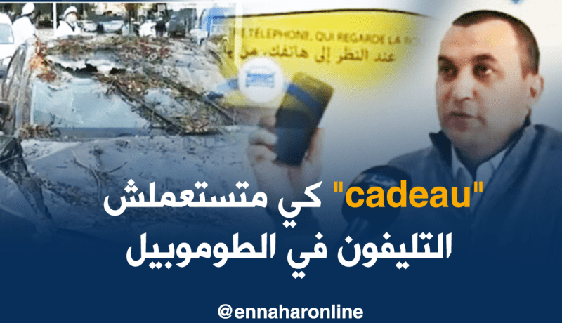 تطبيق يمنع إستعمال الهاتف أثناء السياقة