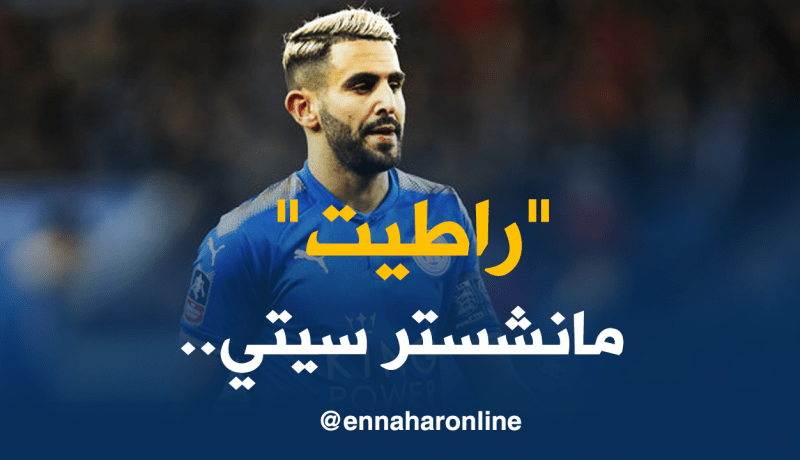 محرز يكشف ماحدث له في الميركاتو الشتوي!!