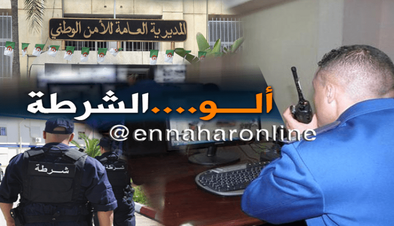 أكثر من 2 مليون مكالمة هاتفية لطلب النجدة خلال 2017