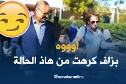 بالفيديو…الوزير بوعزقي “يزعف مرتو نهار الفوط”