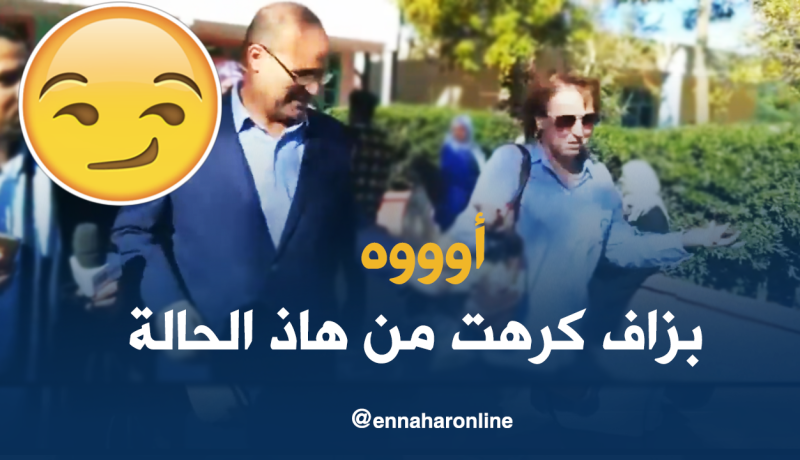 بالفيديو…الوزير بوعزقي “يزعف مرتو نهار الفوط”