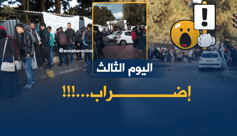 تواصل إضراب الطلبة بعد قرار إقصاء الغائبين عن المحاضرات