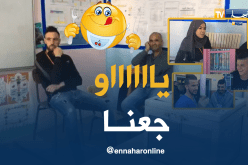 مسيرو مركز الإقتراع “أحمد عروة” باسطاوالي ينتفضون…”جُعنا”