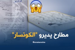 وزارة التجارة تحذر من “مطارح” تسبب السرطان!
