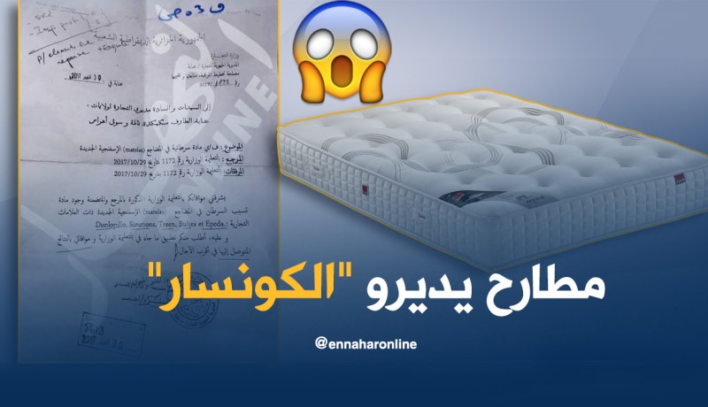 وزارة التجارة تحذر من “مطارح” تسبب السرطان!