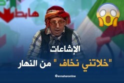 الشيخ النوي .. كنت “نخاف” من النهار