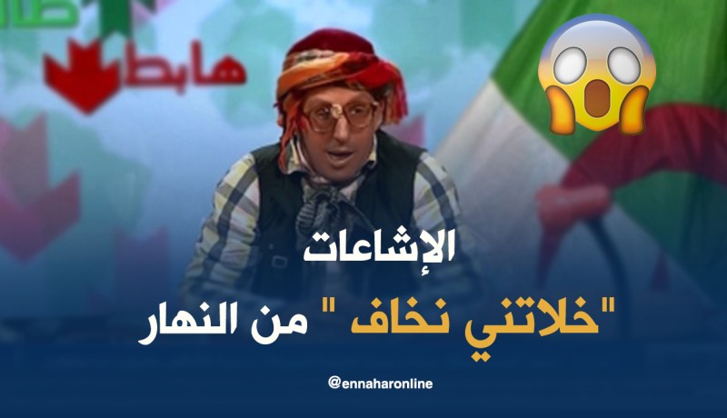 الشيخ النوي .. كنت “نخاف” من النهار