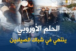 جثث 3حراڤة بدل السردين في شباك الصيادين !!!