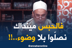 انصحوني: يصلي في السجن بلا وضوء