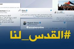 فنانون عرب ينددون بقرار ترامب بشأن القدس المحتلّة