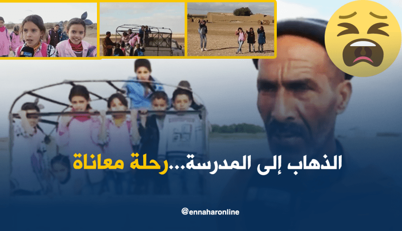 الرحلة إلى المدرسة…معاناة بالجلفة       