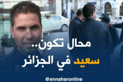 مجتمع: في اليوم العالمي للسعادة..هل الجزائري سعيد؟