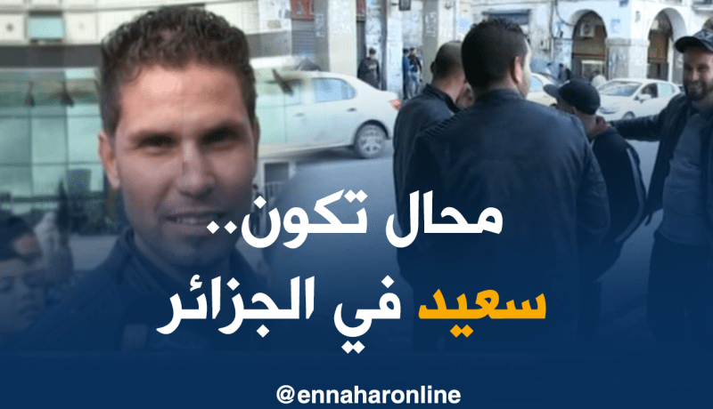 مجتمع: في اليوم العالمي للسعادة..هل الجزائري سعيد؟