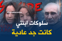 والد الضحية: إبنتي كانت طبيعية ولم تظهر عليها علامات استخدام هذه اللعبة