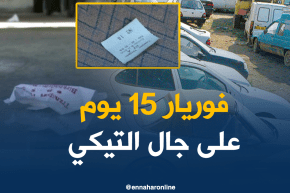 نقل : المحشر لأصحاب الحافلات الذين لا يتعاملون بالتذاكر المعدّلة