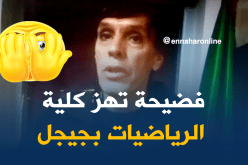 تسجيل غير قانوني لطلبة السنة الثالثة بكلية الرياضيات بجيجل
