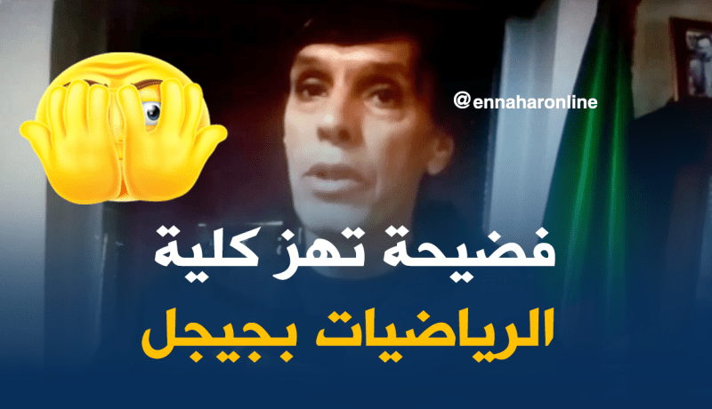 تسجيل غير قانوني لطلبة السنة الثالثة بكلية الرياضيات بجيجل