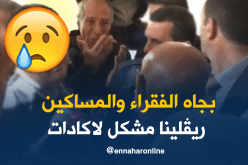 بالفيديو.. مواطن يترجّى زوخ لحل مشكل حوش الرويبة