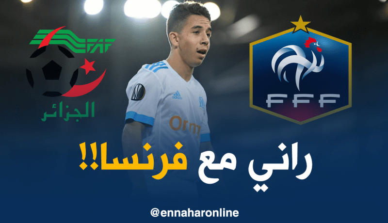 “ماكسيم لوبيز” :”هذا مايربطني مع الجزائر”