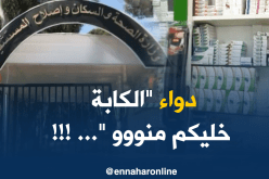 استحداث خلية متابعة لوضع حد لأزمة الأدوية المفقودة