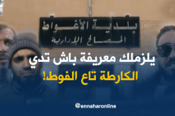 تلاعبات ببطاقات الانتخاب والمواطنون يطالبون بفتح تحقيق