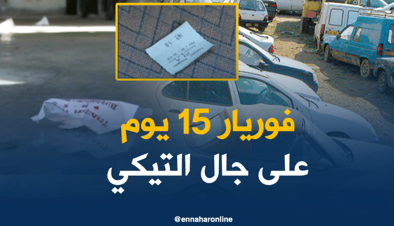 15 يوم “فوريار” للحافلات التي لا يقدم أصحابها التذاكر للمسافرين