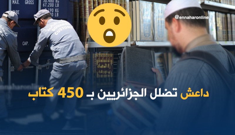 الشيعة..الأحمدية وداعش تحاول إغراق الجزائر بـ450 كتاب