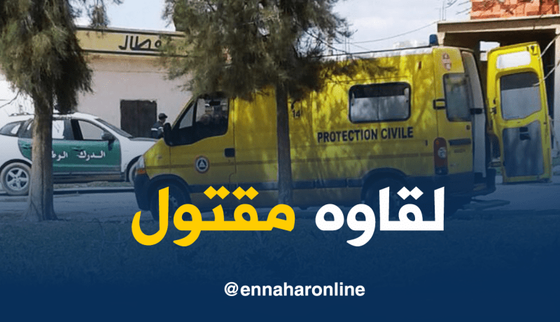 العثور على شخص مقتولا داخل محطة وقود بسيدي بلعياس