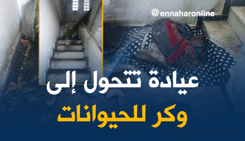 بالصور..مرضى ينتظرون الإفراج عن مشروع عيادة عمره 30 سنة بتيزي وزو