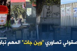 مترشحون : “لصقولي تصاوري” فالشجر فالحجر في كل بلاصة”