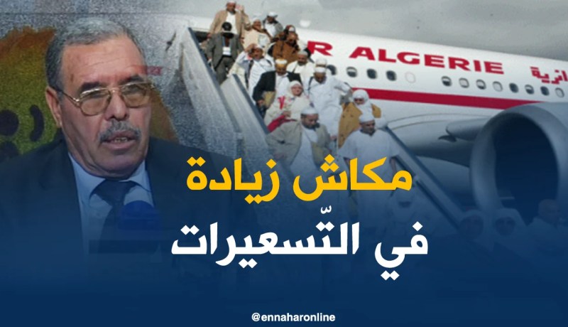 محمد شارف: لازيادات في تسعيرات رحلات حج 2018