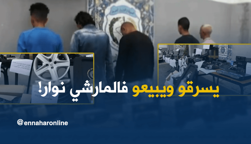 توقيف عصابة مختصة في سرقة لواحق السيارت بعنابة