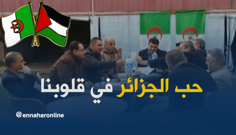 فلسطينيون غادروا الجزائر و بقي عشقها في قلوبهم