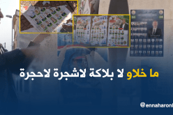الكراسة داوهم وخلاو الدنيا مروبلة