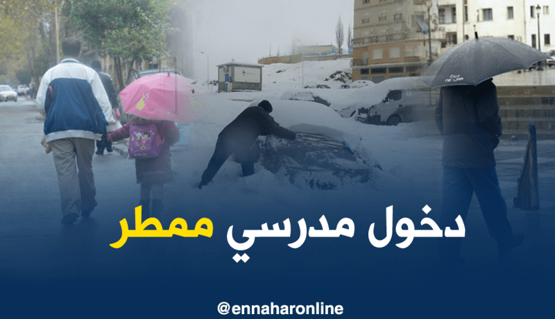 أمطار وثلوج على الولايات الشمالية بداية من يوم السبت