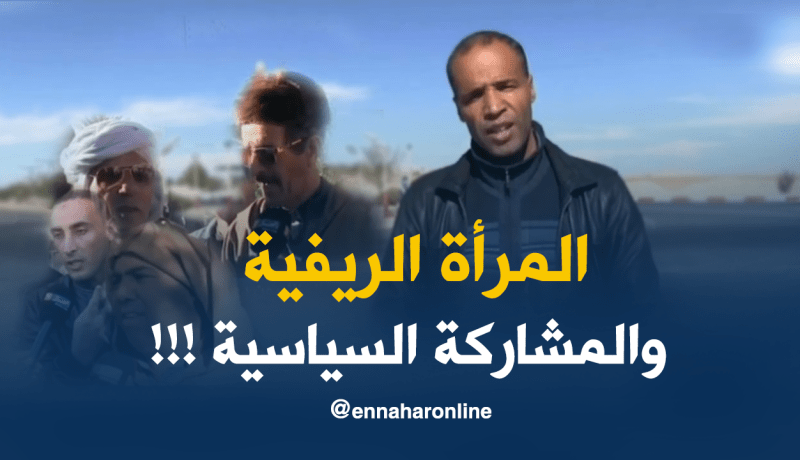 حنا معندناش نساء يترشحو!