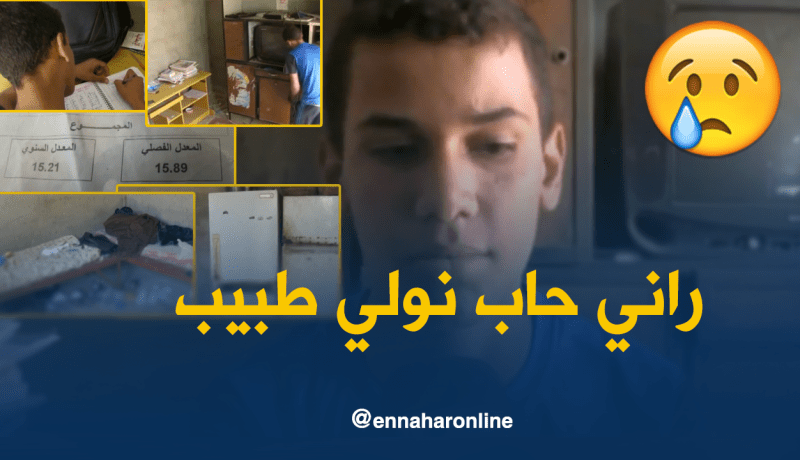 يتيم الأبوين.. يعيش وحيدا وحلمه الطب