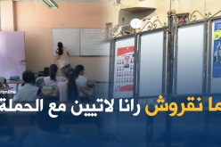 نصف مليون تلميذ بدون أساتذة بسبب “الفوط”