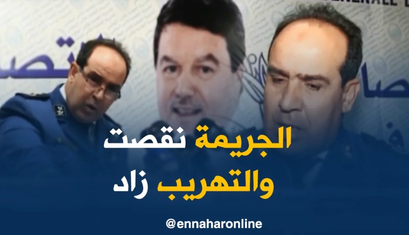 قسنطينة/ تراجع في معدلات الجريمة و إرتفاع في معدلات التهريب بالجهة الشرقية