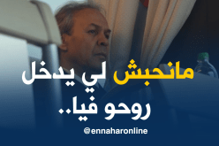 ماجر :”لا أحب أن يتدخل أي كان في عملي..”