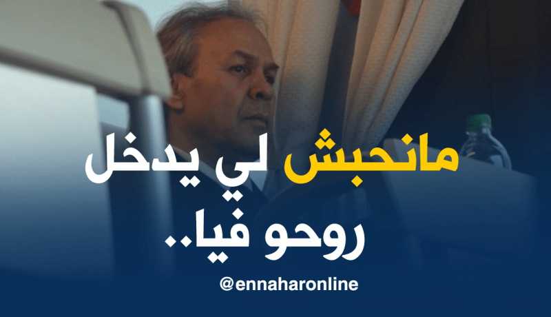 ماجر :”لا أحب أن يتدخل أي كان في عملي..”